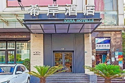 Xana Hotelle Wuhan Lingjiao Lake Wanda Plaza Branc