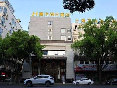 Jiahua Holiday Hotel of Shiyan