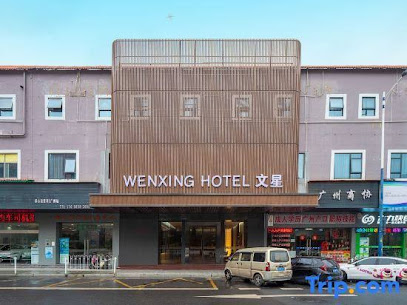 广东文星酒店