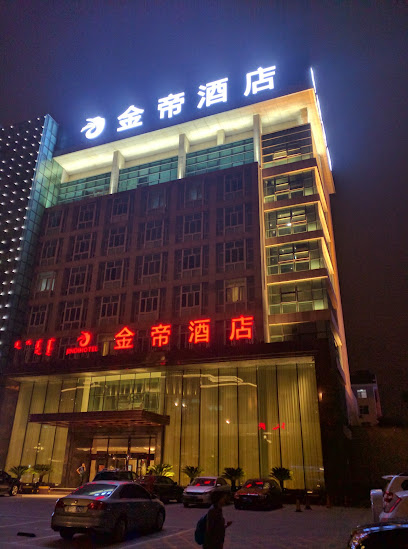 金帝酒店