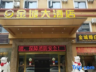 宜昌金城大酒店