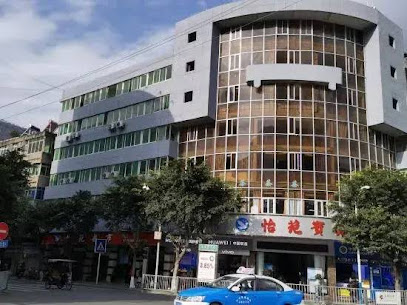 怡苑宾馆