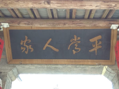 瑶里瓷源宾馆