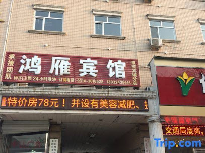 Chengde Hongxu Hotel