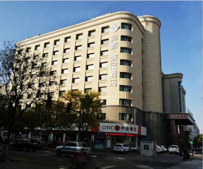 长相忆宾馆