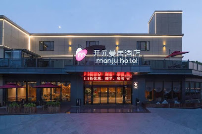 Manju Hotel • Hangzhou xiaoshan Airport Nanyang