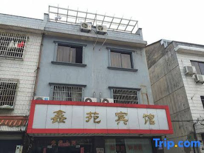 鑫苑宾馆