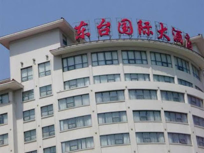 东台国际大酒店