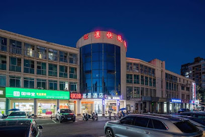 铭景快捷酒店