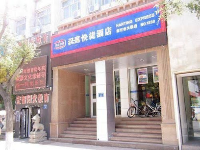汉庭酒店