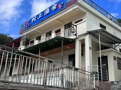 Zhuhai Meimeiwan Cunshang Fishing House
