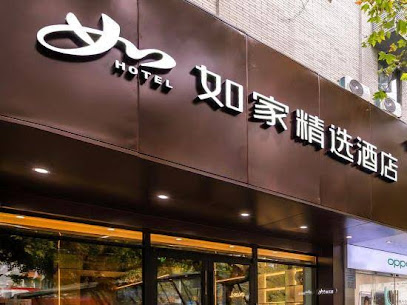 如家快捷酒店