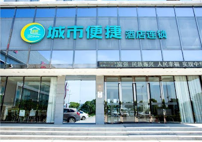 城市便捷酒店