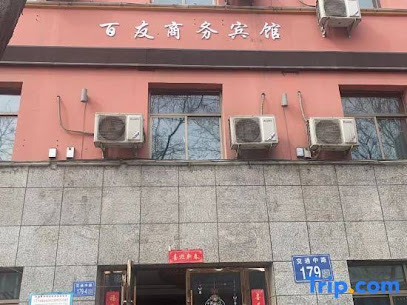 百友商务宾馆