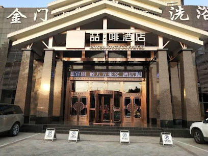 喆·啡酒店榕花北大街店