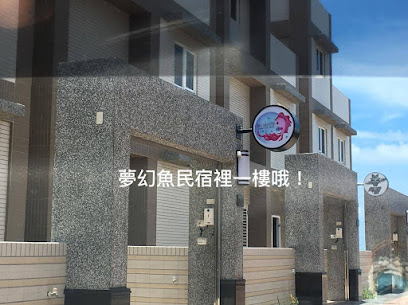 梦幻鱼