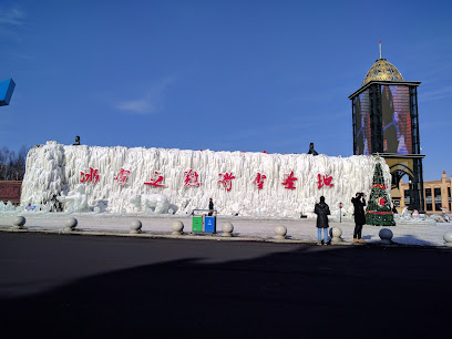 亚布力风车贵宾楼酒店