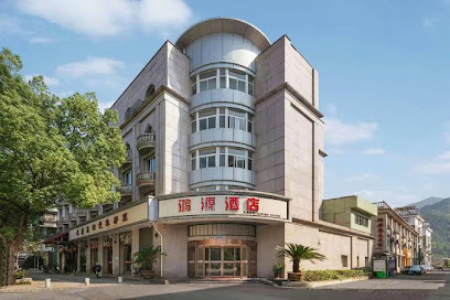 鸿源宾馆