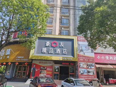 Zhangshu HaoYou Boutique Hotel