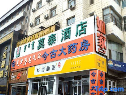 莫泰168旅店