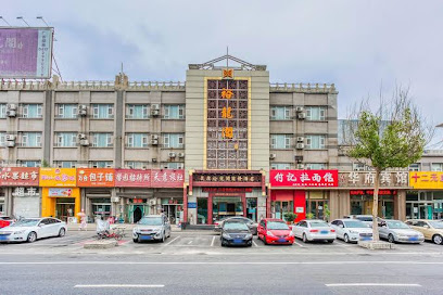 晟鼎裕龙阁商务酒店