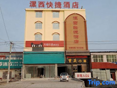 漯西快捷酒店