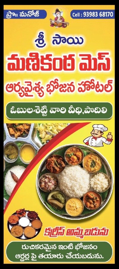 Sai manikanta mess