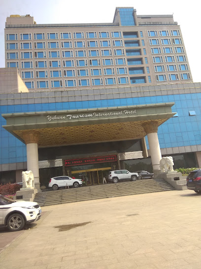 玉环观光国际酒店