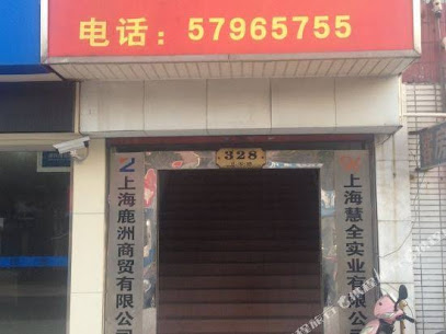 龙兴旅馆