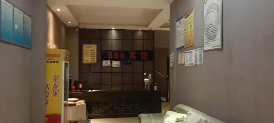 666宾馆
