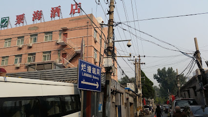 粟海酒店