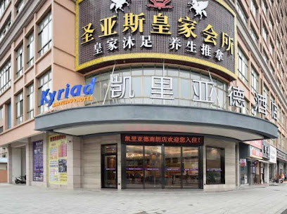 凯里亚德酒店（中山南朗中心店）