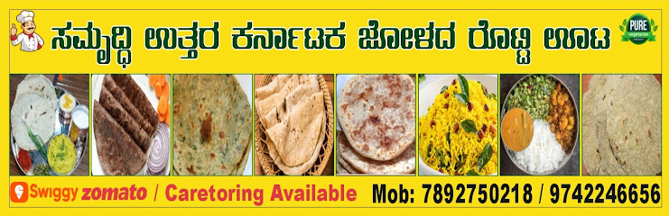 Samruddhi uttar Karnataka joalad rotti hotel