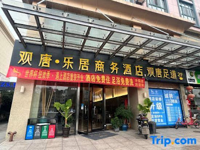 观唐·乐居商务酒店