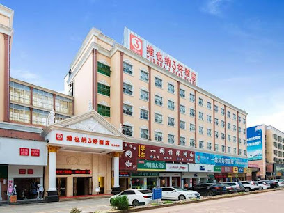 维也纳3好酒店