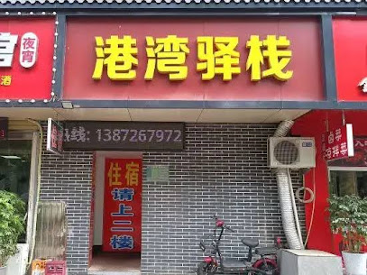 Yichang Harbor Inn
