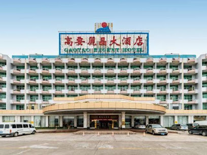 肇庆高要丽晶大酒店