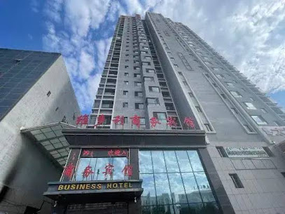 维多利商务宾馆
