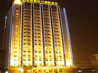 纽宾凯新时代国际酒店