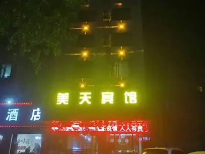 美天宾馆