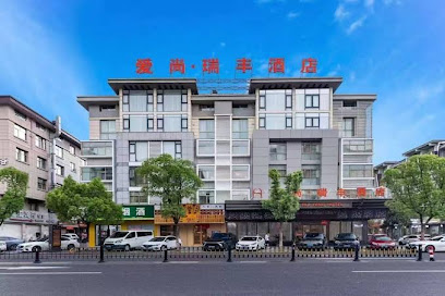 义乌瑞丰酒店