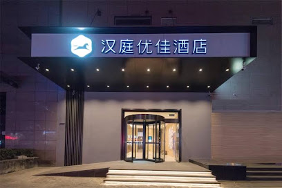 汉庭优佳酒店