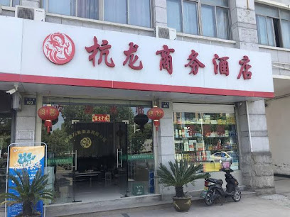 龙德信商务酒店