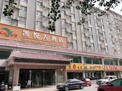 凯悦大酒店
