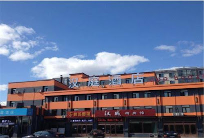 汉庭酒店哈尔滨禧龙大市场店