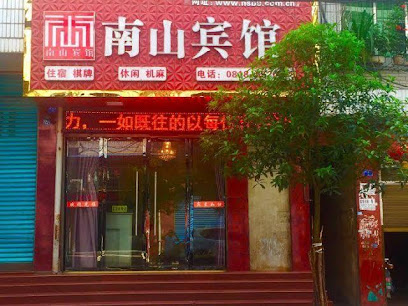 南山宾馆