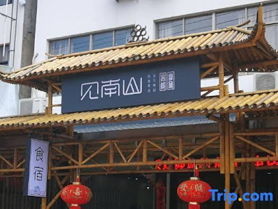 Jiannanshan Molv Inn