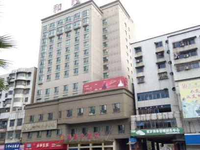 和顺大酒店