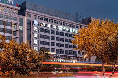 汉庭快捷酒店