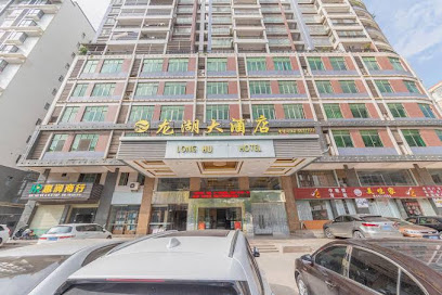 龙湖大酒店